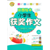正版新书]小蜜蜂:小学生获奖作文3-6年级适用作者9787543957589
