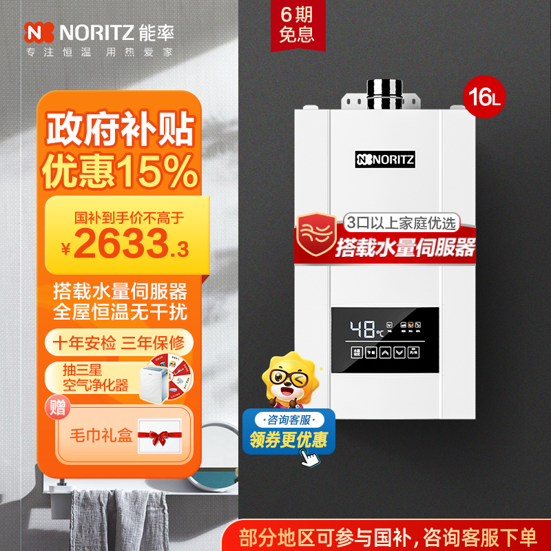能率(NORITZ)16升燃气热水器 GQ-16E4AFEX(天然气)(JSQ31-E4)高端恒温 水量伺服器 一键节能