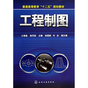 醉染图书工程制图9787122205513