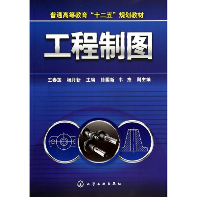 醉染图书工程制图9787122205513