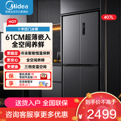 美的冰箱407升61cm超薄十字对开门四门多门电冰箱一级变频无霜净味超低音 BCD-407WSPZM(E)月夜灰