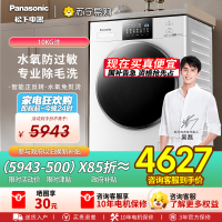 松下(Panasonic)白月光4.0Ultra10公斤滚筒洗衣机全自动1.12洗净比光动银除菌XQG100-N532T