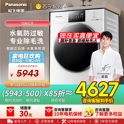 松下(Panasonic)白月光4.0Ultra10公斤滚筒洗衣机全自动1.12洗净比光动银除菌XQG100-N532T