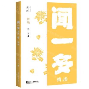 [N]红烛(闻一多精读)-9787533964542