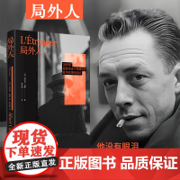 局外人 诺贝尔文学奖得主加缪代表作! 法国文学不朽名作! 资深翻译家李玉民经典译本 外国文学小说世界名著正版书籍