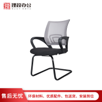 [理政]办公椅 电脑椅 弓形椅 网布椅 职员椅 员工椅 会议椅