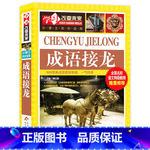 成语接龙 [正版]写给儿童的中国地理百科+世界儿童地理全书 地理书绘本dk百科全书初中青少年小学生自然科普类知识大全书环