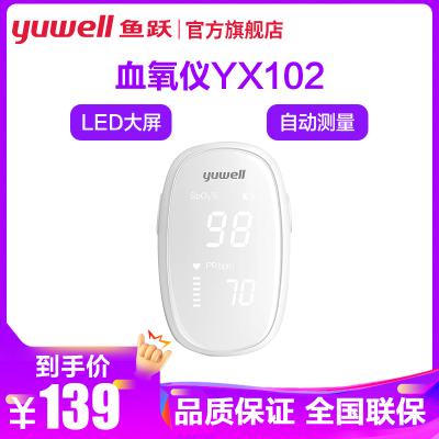 鱼跃指脉氧价格 鱼跃指脉氧最新报价 鱼跃指脉氧多少钱 苏宁易购