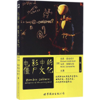醉染图书电影中的僵尸文化9787519213046