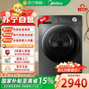 美的(Midea)10KG热泵烘干机 干衣机家用 变频 省电降噪 除菌除螨 五层毛屑过滤 MH100VH36T