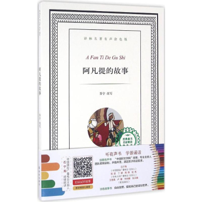 [M]阿凡提的故事-9787544752305