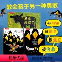 [反霸凌,学会勇敢]故事绘本3册(飞往月亮的乌鸦+天堂鸟+小黑牛闯祸了) [正版]飞往月亮的乌鸦 天堂鸟 小黑牛闯祸了3