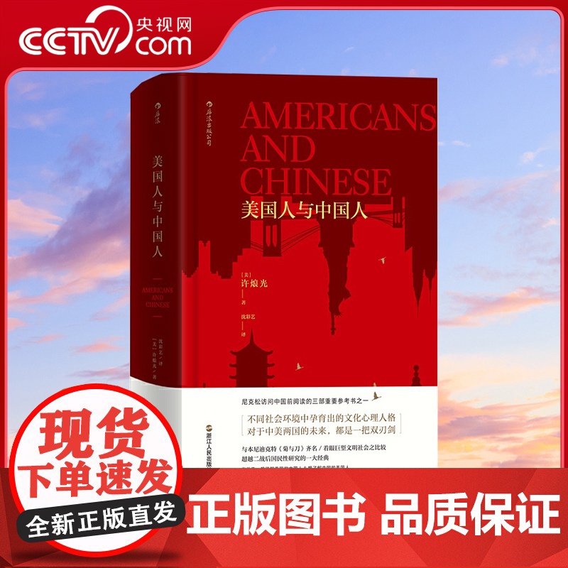 [央视网]美国人与中国人 中美巨型文明社会比较 不同社会环境中孕育出的文化心理人格 对于中美两国的未来 都是一把双刃剑H