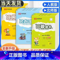 (口算+竖式)2本 北师版 四年级下 [正版]口算题卡一二三四五六年级上册下册数学应用题竖式计算人教版北师大版小学生思维