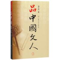正版新书]品中国文人.3刘小川9787532148134