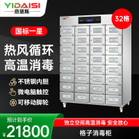 意黛斯 格子多格消毒柜商用大容量热风循环臭氧紫外线分格[32格]企业单位食堂用304不锈钢YDS-RTD1000-32K