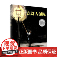 点灯人佩佩 3-6岁 埃莉莎·巴托尼 著 儿童绘本