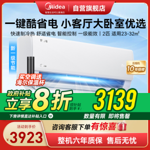 美的(Midea)空调小2匹p酷省电变频冷暖新一级能效智能壁挂式大风量卧室客厅节能挂机KFR-46GW/N8KS1-1