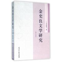 正版新书]金史良文学研究(日文版)朴银姬9787511266873
