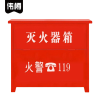 伟樽灭火器箱60*20*59cm(5kg*4)个