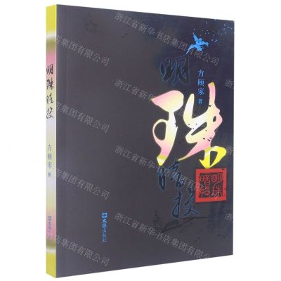 [N]明珠暗投-9787549637386