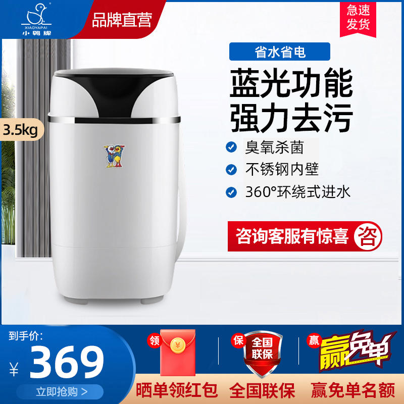 小鸭牌迷你洗衣机小型婴儿童宝宝内衣裤袜子洗涤神器 家用宿舍全半自动 升级不锈钢内桶 臭氧杀菌