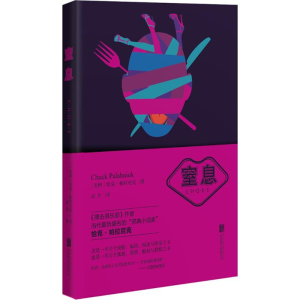 醉染图书窒息9787550058