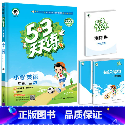 [单本]英语(译林版) 二年级上 [正版]江苏53天天练一年级二年级三四五六年级上册苏教版译林版同步训练语文数学英语练习