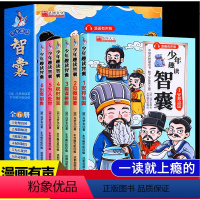 漫画趣读智囊有声版全6册 [正版]少年趣读智囊6册漫画版 冯梦龙著 中小学生课外读物学习为人处世的智慧锻炼孩子口才情商