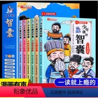 漫画趣读智囊有声版全6册 [正版]少年趣读智囊6册漫画版 冯梦龙著 中小学生课外读物学习为人处世的智慧锻炼孩子口才情商
