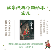 醉染图书宝儿 30周年纪念版9787556256402