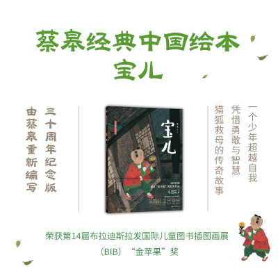 醉染图书宝儿 30周年纪念版9787556256402