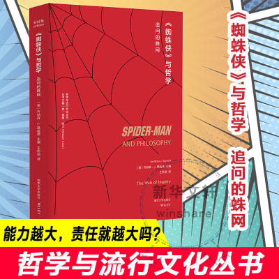 [M]《蜘蛛侠》与哲学 追问的蛛网-9787305230714