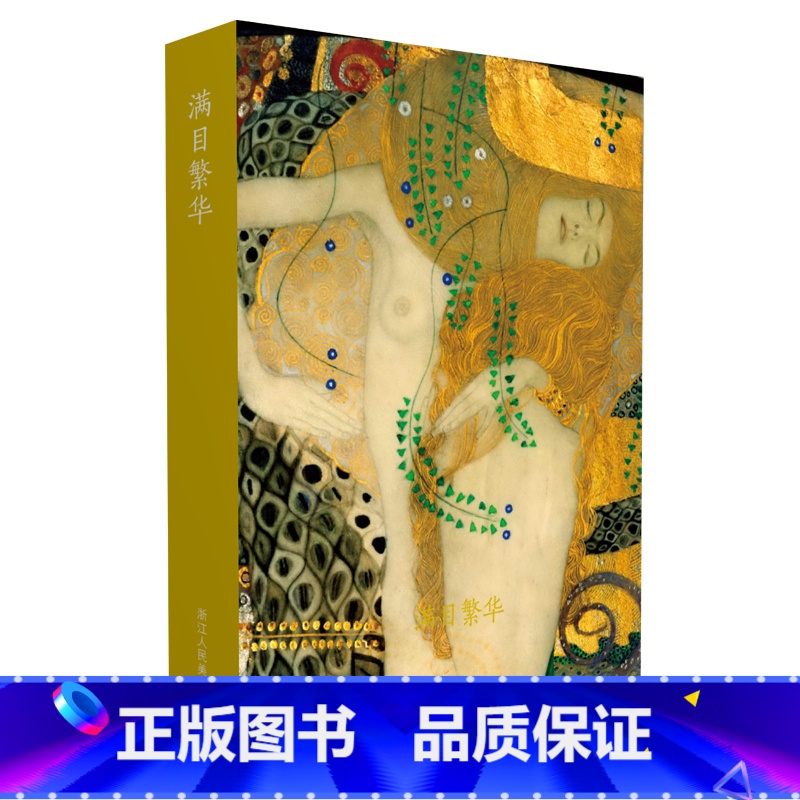 [正版]出类艺术明信片 满目繁华 维也纳分离派绘画大师克里姆特油画赏析人物/西方唯美风景集 风景画创意明信片创意古典唯