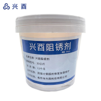 兴酉 阻锈剂 20公斤 桶