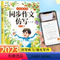 同步作文仿写 [正版]2024新版小学同步作文仿写4年级上下册写作训练语文人教版小学生作文书大全四上同步作文四年级上册练