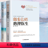 [正版]2册 学会做自己的心理医生+淡定 做个内心强大的自己 蛤蟆先生看心理医生 情绪急救管理 心理学入门基础书籍与生