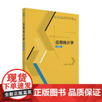 应用统计学(第4版)9787301348758 北京大学出版社 王淑芬 主编 2024-06