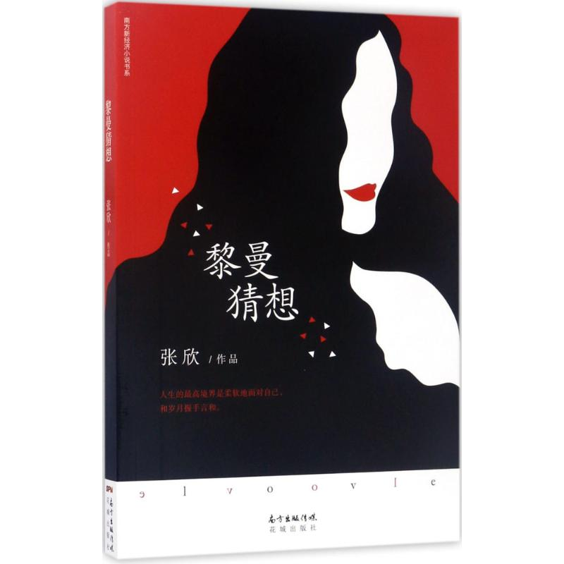 音像黎曼猜想张欣 著