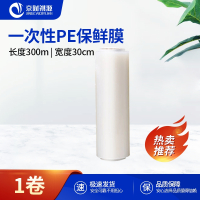 京财祺源 一次性PE保鲜膜30cm*300m一次性PE保鲜膜 JCY-A987SBXM003