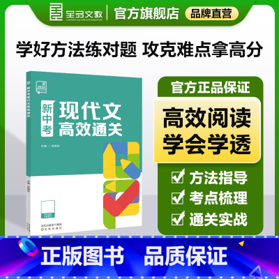 ❤️划算[拍一得7]名著+现代文阅读训练 全国通用 [正版]2024现代文高效通关 新中考语文现代文阅读理解专项训练书名