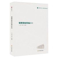 [N]疑难重症肝病诊治/临床实用技术系列/华西医学大系-9787572710728