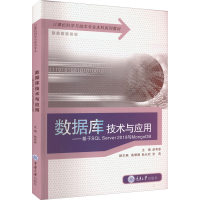 [M]数据库技术与应用——基于SQL Server 2019与MongoDB-9787568931861