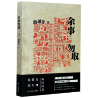 音像余事勿取魏思孝