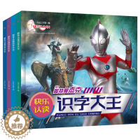 [醉染正版]儿童奥特曼识字大王书籍赛罗迪迦欧布幼儿园宝宝启蒙早教认知快乐认读绘本故事书幼小衔接学前班看拼音认字生字练习图