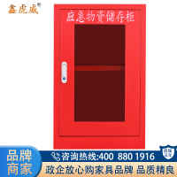 鑫虎威 消防柜消防器材放置柜服装消防工具柜灭火器柜微型消防站
