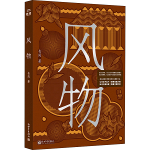 [M]风物-9787510470493