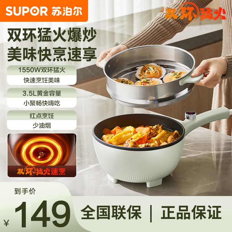 苏泊尔(SUPOR)电炒锅多功能锅电火锅电蒸锅火红点家用电锅多功能蒸煮一体3.5L/升容量 CJ25A812配蒸笼