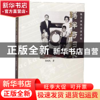 正版 羁绊与归来:钱学森的回国历程(1950-1955) 张现民著 中共党
