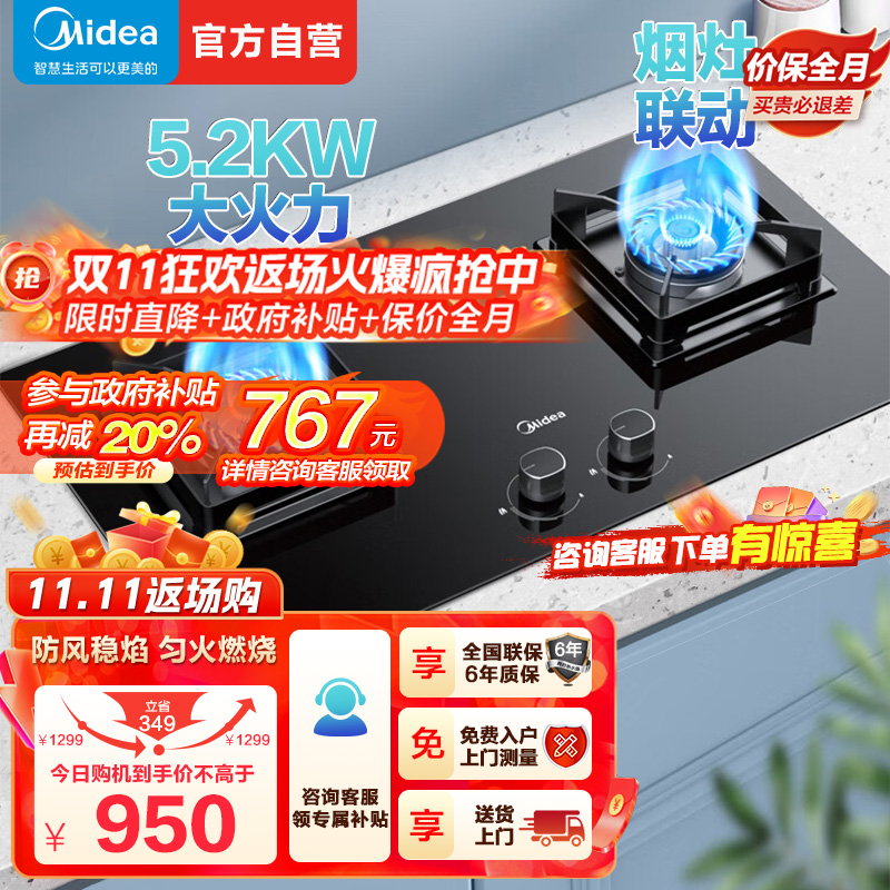 美的(Midea)家用5.2KW大火力燃气灶双灶天然气灶具煤气灶Q523L台式嵌入式两用双眼灶烟灶联动